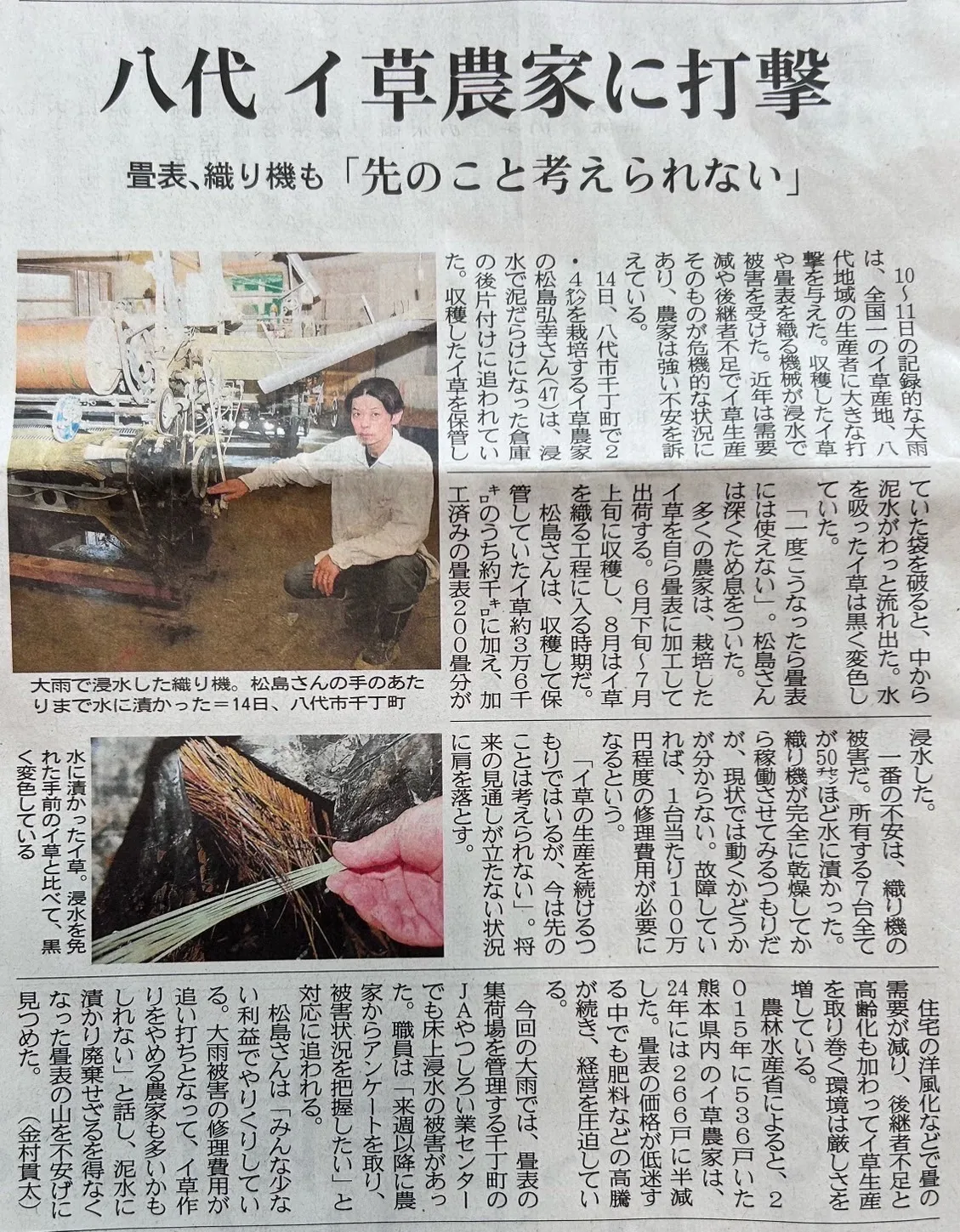 【重要】熊本豪雨による影響と価格改定について